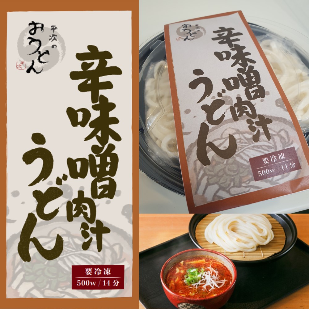 辛味噌肉汁うどん（4食入）