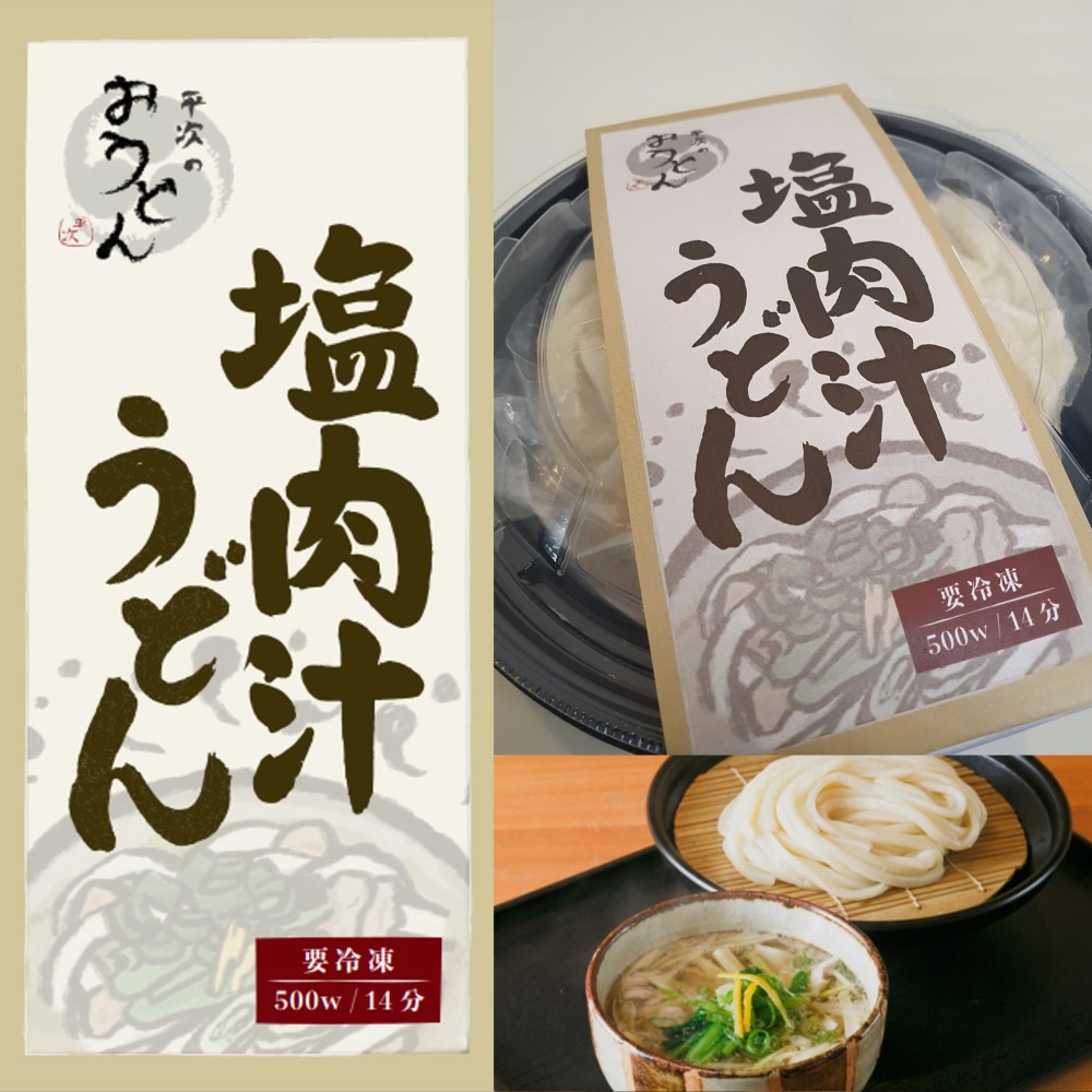 塩肉汁うどん（4食入）